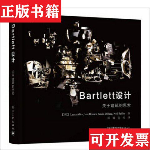 【正版现货】Bartlett设计：关于建筑的思索[英]Laura、Iain、Nadia、NeilSpiller著；杨睿、张旭译电子工业出版社
