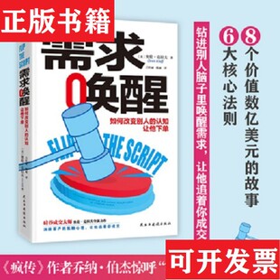 【正版现货】需求唤醒[美]奥伦·克拉夫（OrenKlaff）著吕丽红,陈丽译时代华语出品民主与建设出版社