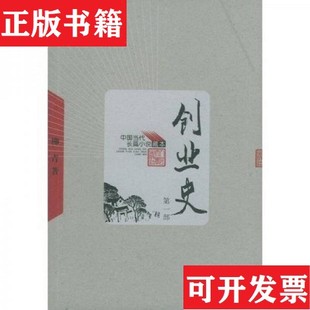【正版现货】创业史柳青著人民文学出版社