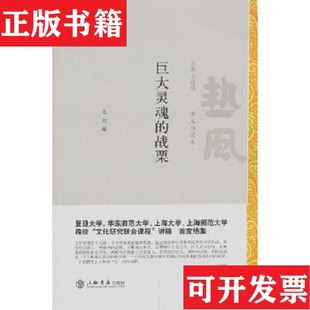 战栗毛尖著上海书店出版 巨大灵魂 现货 社 正版