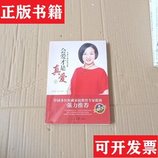 【正版现货】会爱才是真爱上下吴向丽著人民日报出版社