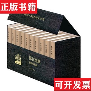 【正版现货】你在高原张炜著作家出版社
