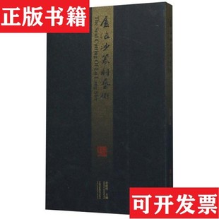 【正版现货】卢浪沙篆刻艺术宋建明编中国美术学院出版社