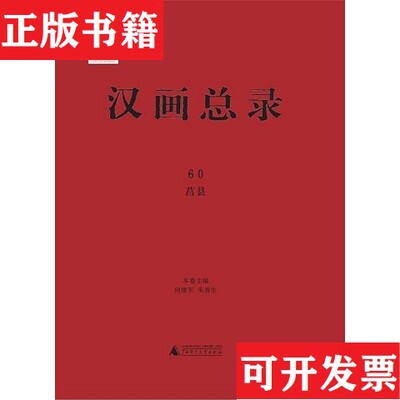 【正版现货】莒县本社编广西师范大学出版社