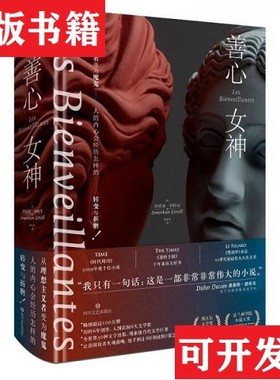 【正版现货】善心女神-192.2蔡孟贞译四川文艺出版社