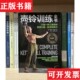 正版 帕维尔·塔索林著北京科学技术出版 现货 美 社 壶铃训练全书：只用一种工具同时获得力量肌肉和耐力