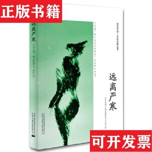 【正版现货】远离严寒叶尔克西·胡尔曼别克著中国对外翻译出版公司