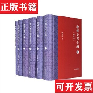 【正版现货】唐刺史考全编郁贤皓著凤凰出版社
