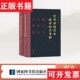 社 中华再造善本底本印章考释靳诺国家图书馆出版 正版 现货