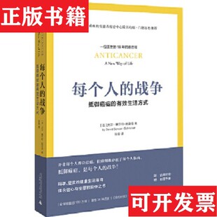 【正版现货】每个人的战争：抵御的有效生活方式张俊广西师范大学出版社