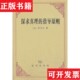 著"商务印书馆 探求真理 正版 笛卡尔 现货 法 指导原则" Descartes