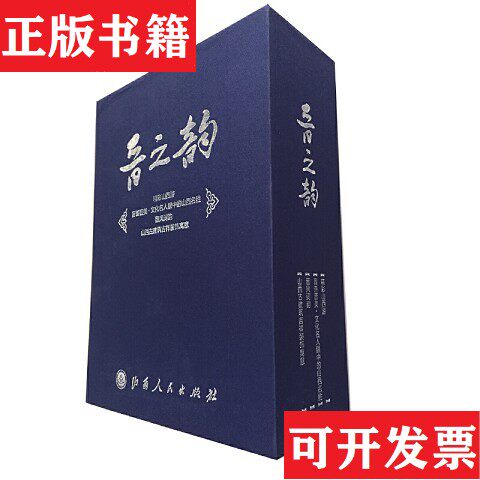 【正版现货】山西古建筑吉祥装饰寓意：山西古建筑吉祥如意+晋风词韵+晋善晋美+精彩山西游王建华山西人民出版社