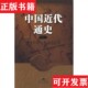 中国近代通史二三六 八九 十 张海鹏著江苏人民出版 现货 7本合售 社 正版