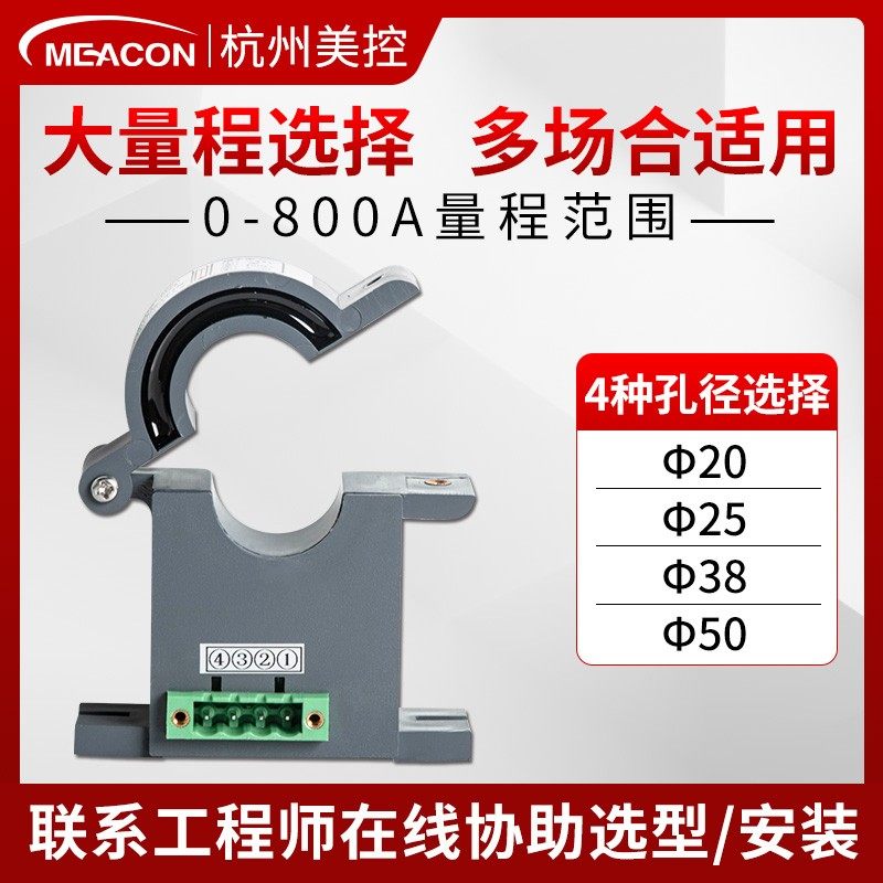 美控霍尔电流变送器模块4-20mA互感交流220V穿孔开合式霍尔传感器