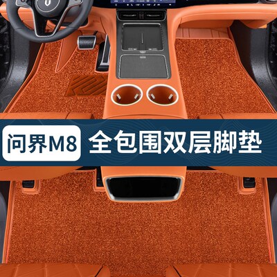 适用于问界M8双层脚垫全包围地毯垫五座六座改装配件汽车内饰专用