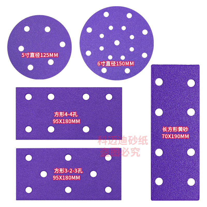 科迈迪干磨砂纸5寸6孔紫砂汽车镜面抛光打磨美容长方形砂纸打磨机