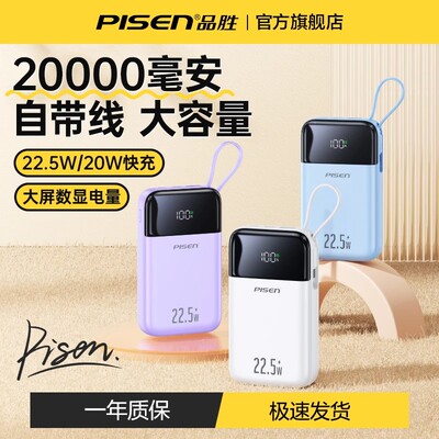 品胜3C认证充电宝大容量快充