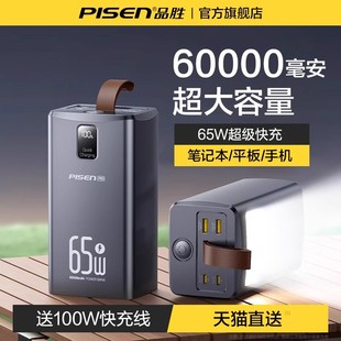 【3C认证充电宝】品胜65W充电宝超大容量60000毫安超级快充适用华为小米苹果手机6万大容量户外30W移动电源