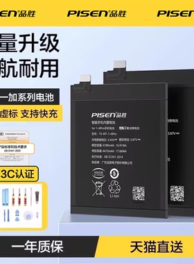 品胜适用一加9pro电池一加8t手机1+7pro正品一加8pro电板一加ace2原装1+8t AcePro更换10Pro I+9RT I+11 CE3