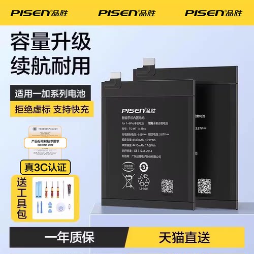 品胜原装正品一加手机电池