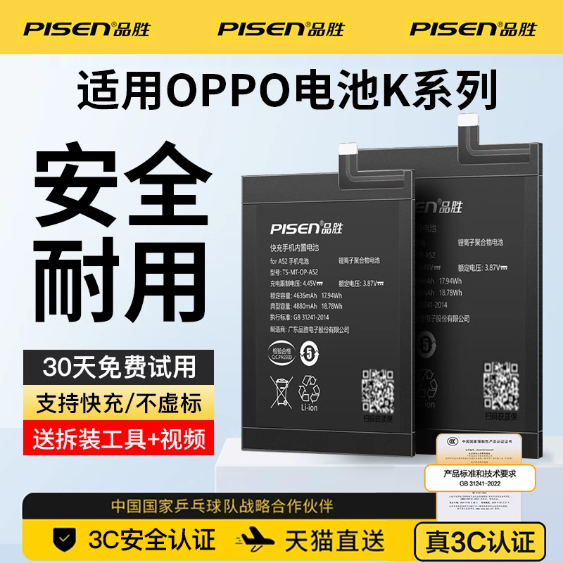 品胜OPPO电池K1K3K5K10K9K11X