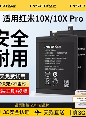 品胜适用于红米10XPro电池10X手机Redmi10x5G大容量电板BM4S专用电板BM4T原厂Redmi10Xpro原装正品BN54小米4G