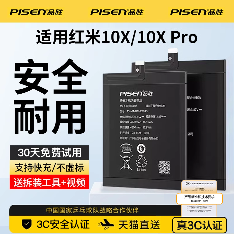 品胜红米10X/10Xpro电池