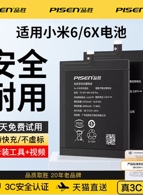 品胜适用于小米6x电池6大容量mi6电板BM39陶瓷尊享版电池BN36原厂MI6x更换小米6手机原装电池