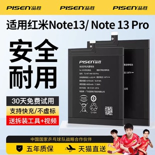 品胜适用于红米note13pro电池Note13大容量Redminote13专用电板note13Pro 小米手机电池 原装