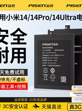 品胜适用于小米14电池14pro大容量mi14手机电板BP4Q专用电板BP51原厂MI14至尊版更换小米14Ultra原装正品BP4R