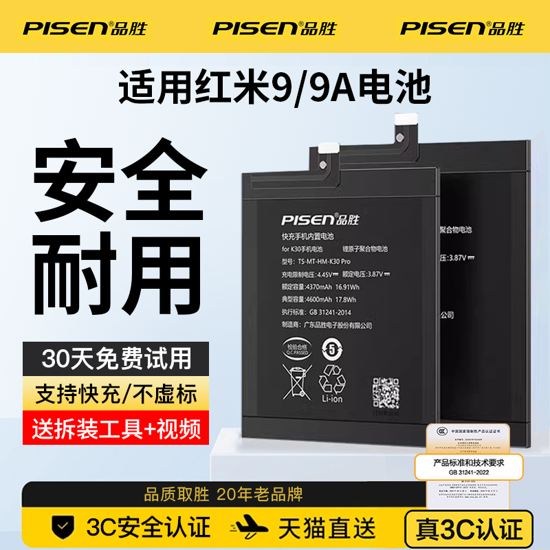 品胜红米9/9A手机电池