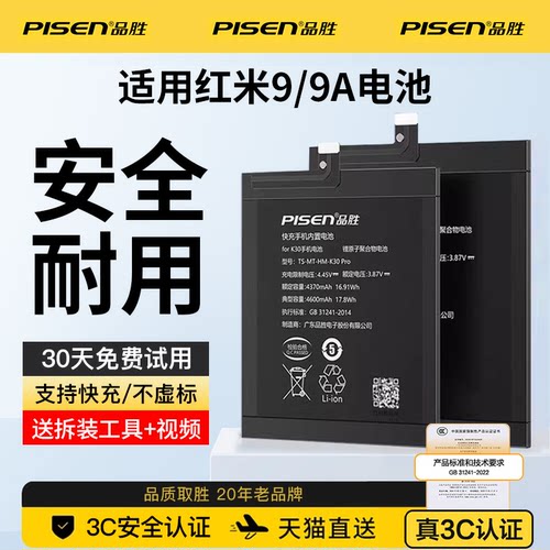 品胜红米9/9A手机电池