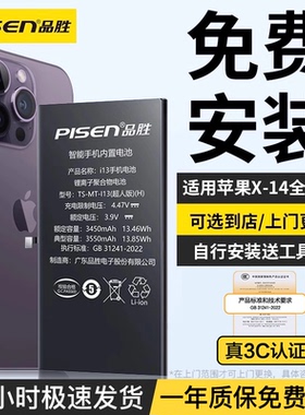 3C认证品胜苹果13电池11适用iphone12手机14pro苹果x/xr/xsmax超大容量12promax更换13mini正14plus/15ProMax