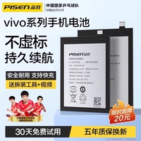 品勝vivo手機(jī)原裝電池全系列
