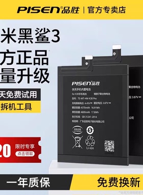 品胜适用于小米黑鲨3/3S HS4/4Pro/4Spro/HS5RS电池BS08FA BS06FA BS10FA 黑鲨5pro电池原装超大容量全新电池