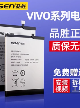 品胜vivo电池x60手机X30正品x27 x21 x23 X70 X80 X90pro原装iqooneo5 neo3 neo6se neo7 z1 z5 Z3 S9 10 11s