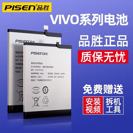 品胜vivo电池x60手机X30正品x27 x21 x23 X70 X80 X90pro原装iqooneo5 neo3 neo6se neo7 z1 z5 Z3 S9 10 11s