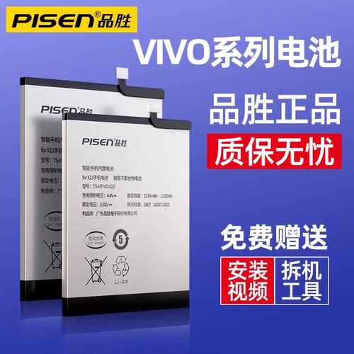品胜vivo手机电池原装
