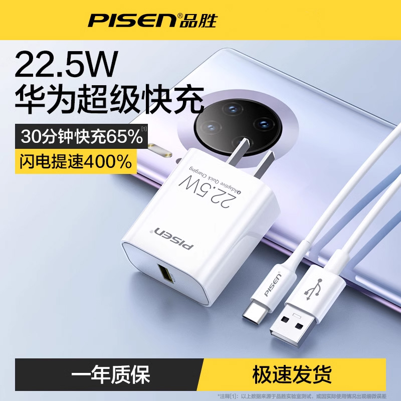 品胜适用华为22.5w超级快充