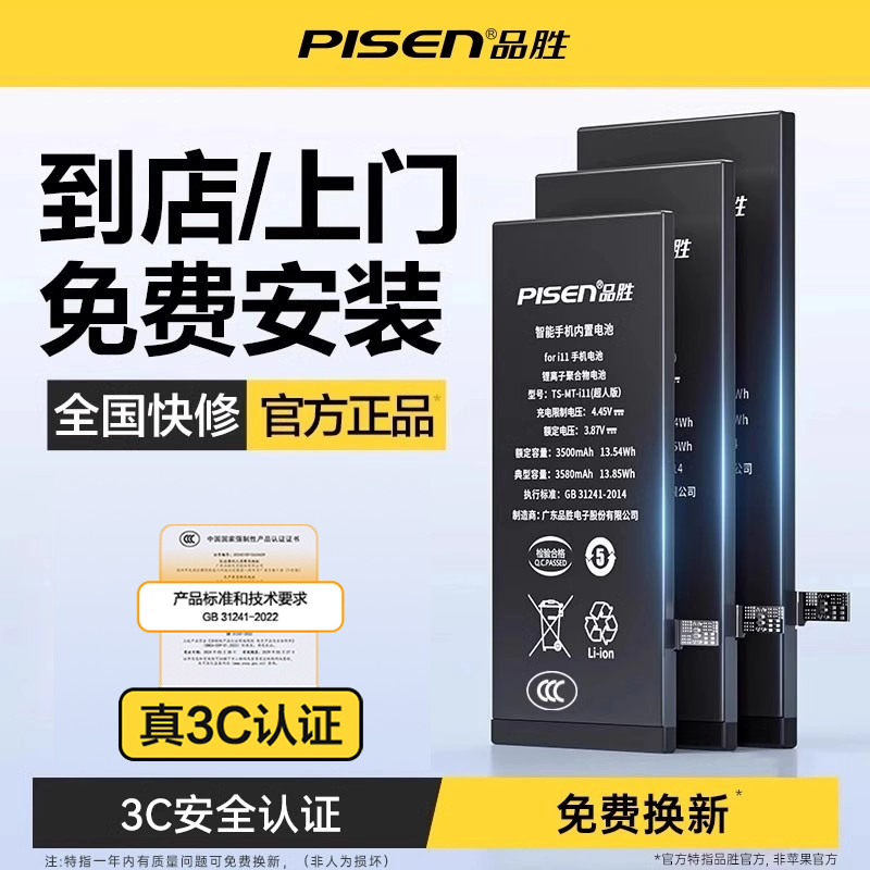 品胜适用苹果手机电池