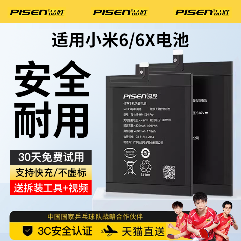 品胜小米6/6X电池原装正品