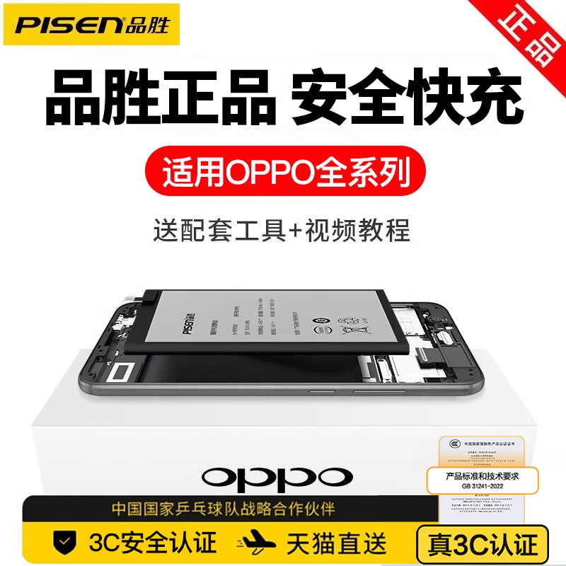 品胜OPPO系列手机电池