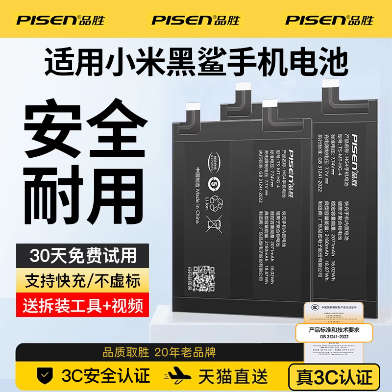 品胜小米黑鲨手机电池