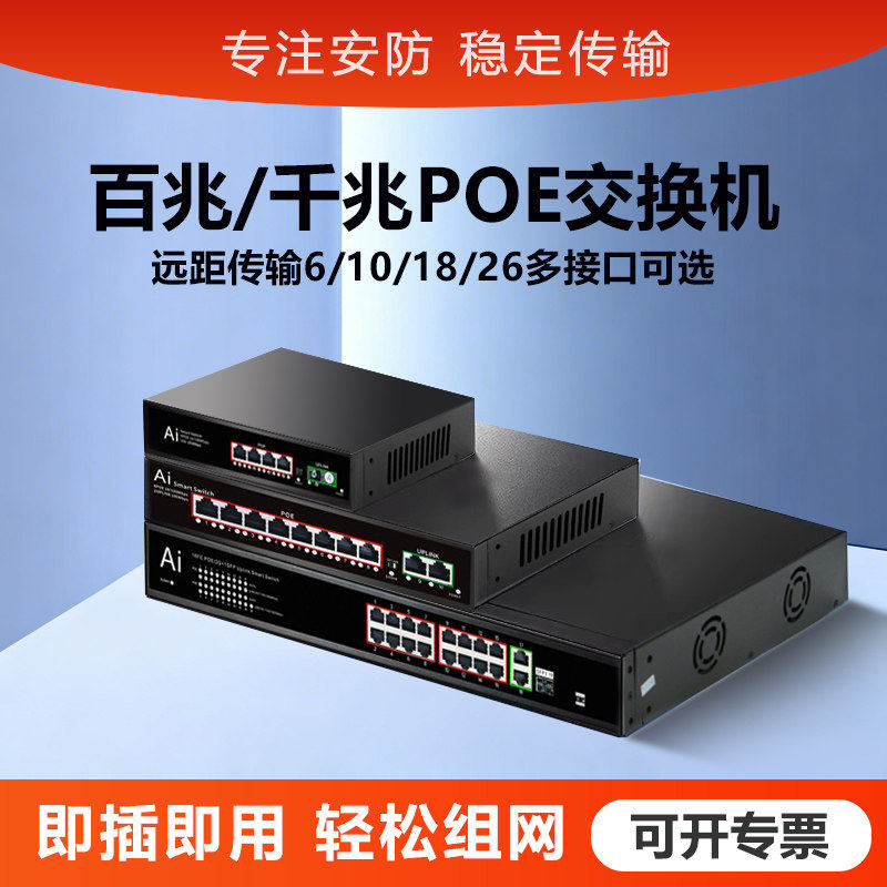 千兆百兆POE交换机4口8口16口24口国标准48V供电器网络监控摄像头无线AP电源全千兆大功率250米传输防雷1006B