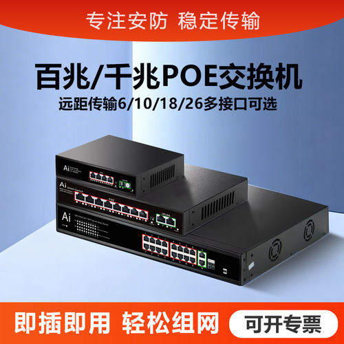 千兆百兆多端口POE交换机监控AP
