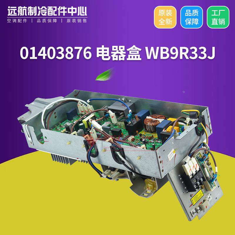 适用格力空调变频主板 01403876 电器盒 30039172模块板 WB9R33J