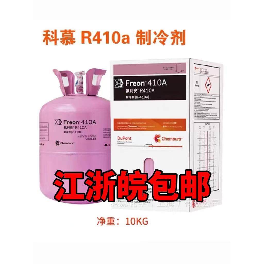 杜邦 Freon科慕制冷剂新冷媒雪种R410A R404A R407c 134a