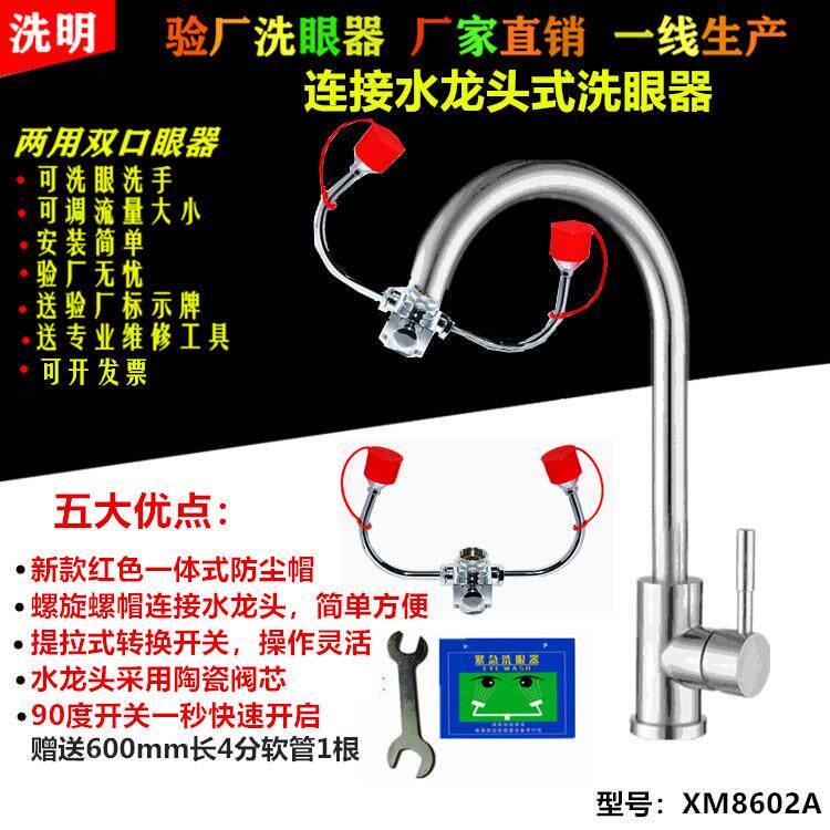 包邮学校/实验/医院/工厂两用双目洗眼器 冷热水龙头式双口洗眼器