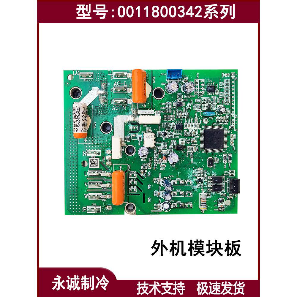 0011800342/A/B适用海尔空调柜机模块板2匹外机驱动小板全新正品