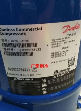 MT36JG4EVE MTZ36JG4AVE原装美优乐丹佛斯3匹低温冷库机组压缩机